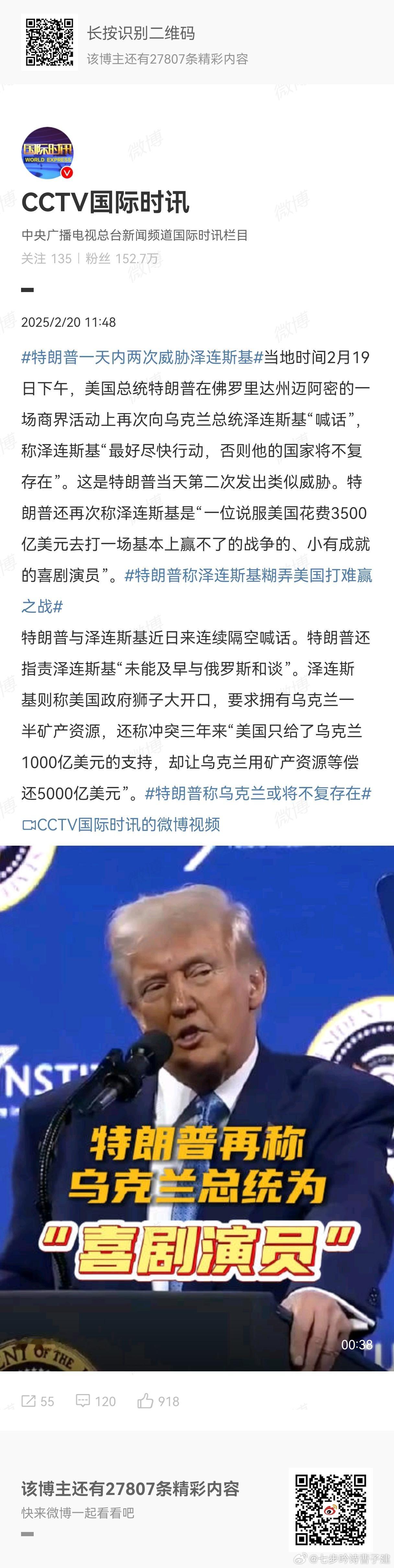 特朗普称乌克兰或将不复存在 头号俄粉 