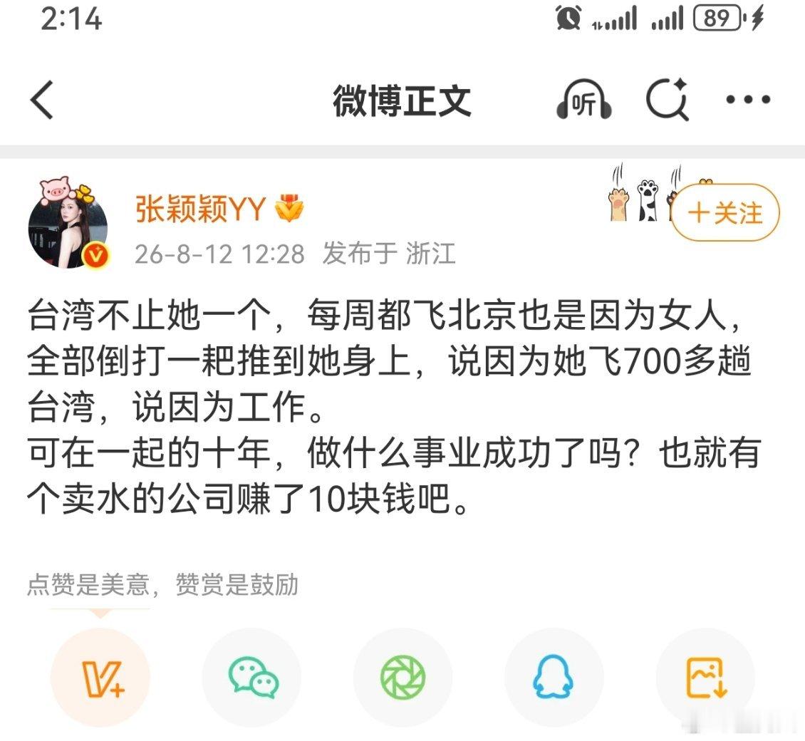 张颖颖曝大S前夫每周飞北京是因为女人张颖颖曝大S前夫双向情感障碍症每周都回北京，