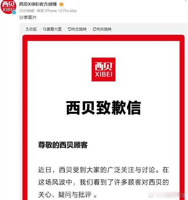 西贝道歉 西贝终于道歉！一切都结束了“顾客“虐”我千百遍，我待顾客如初恋。从今以