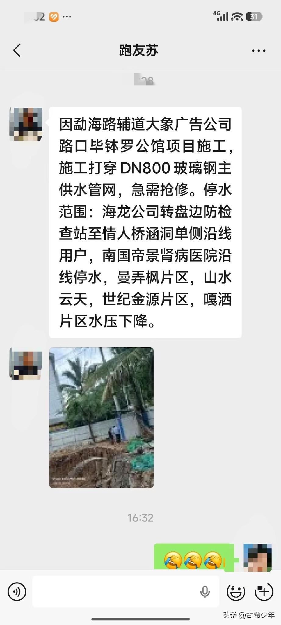 西双版纳景洪市的水管又挖断了，老苏劝我暂缓前往——

昨天在群里和跑友们相谈甚欢
