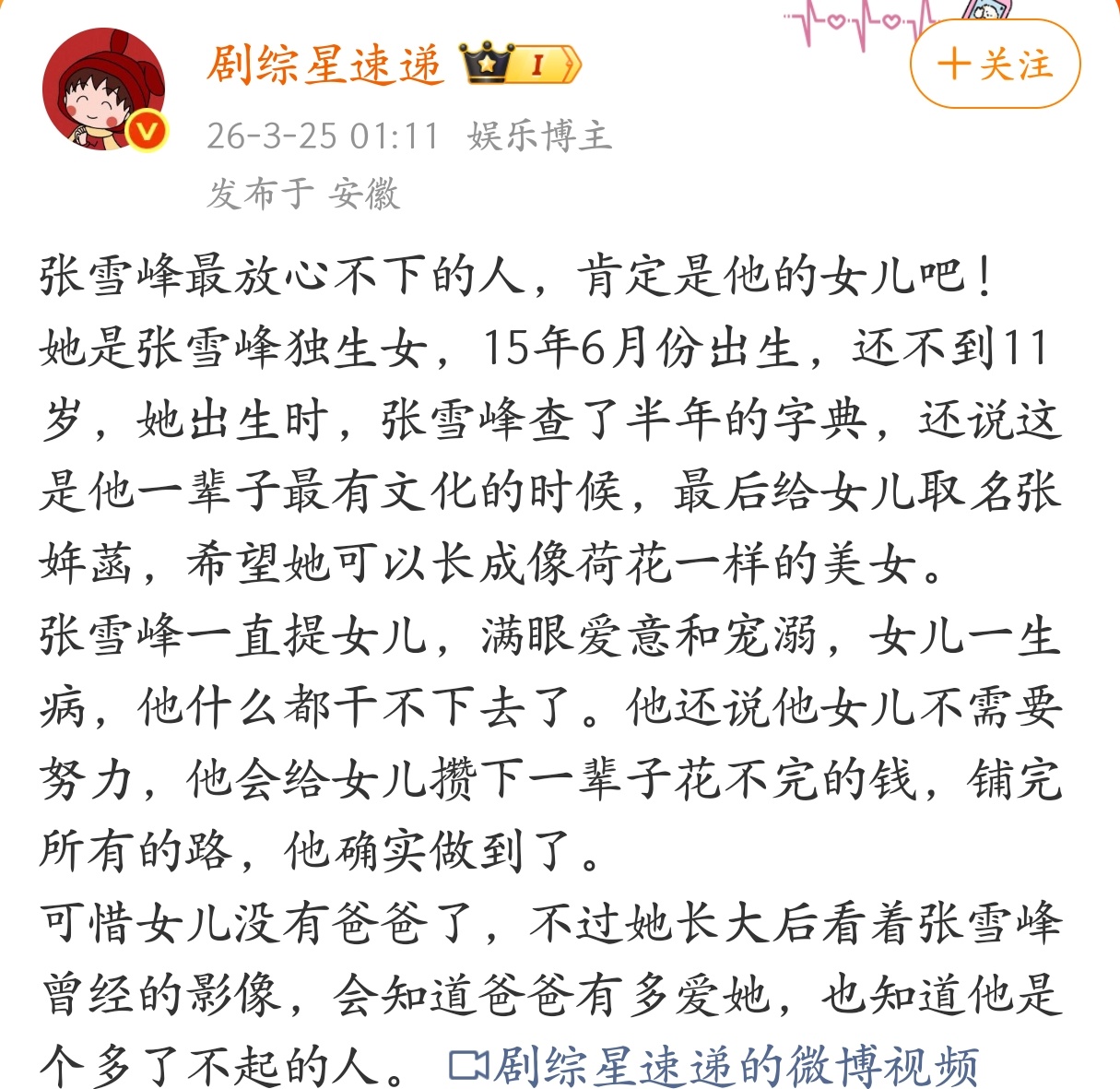 张雪峰最放心不下的人，肯定是他的女儿吧。 