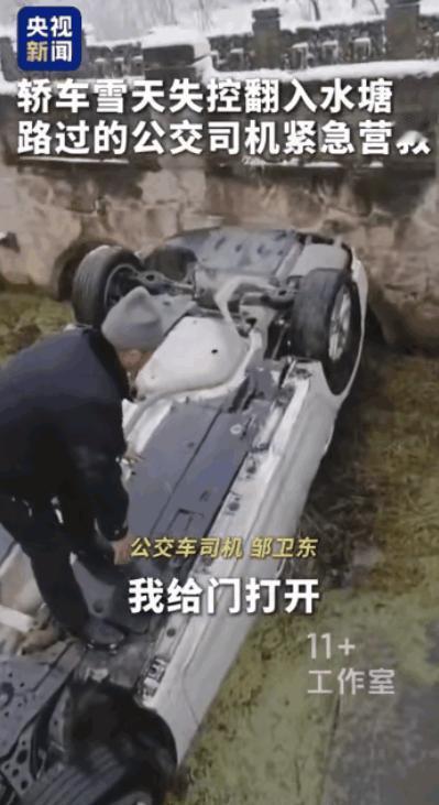 上央视了！河南，下雪天小车倒扣坠入水中。司机在车内拼命呼救，但无人听见。就在绝望