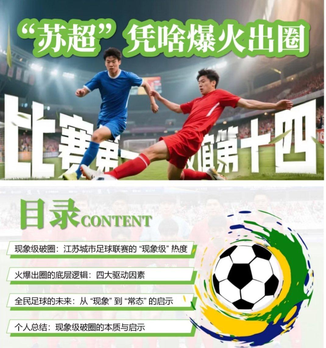 苏超决赛门票中签率低至1%太难抢了， 江苏城市足球联赛苏超，当职业联赛还在为上座