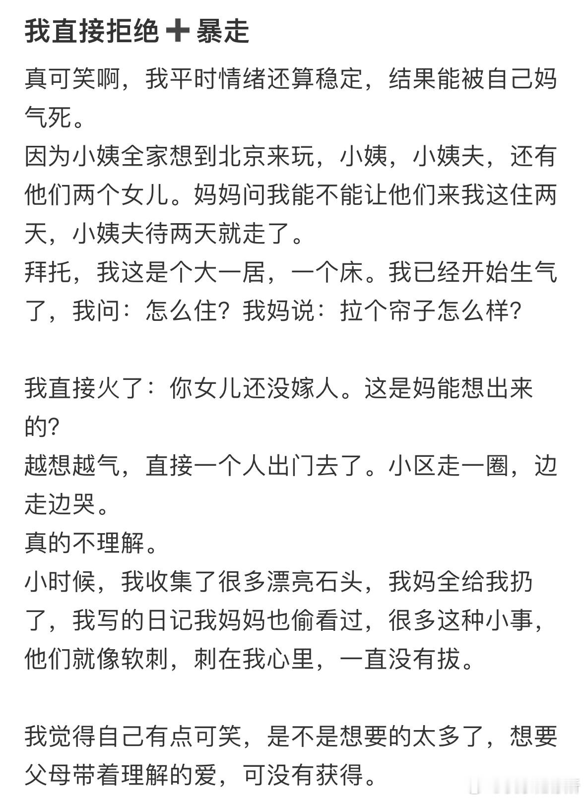 我妈想让小姨一家来我这里住[哆啦A梦害怕] ​​​