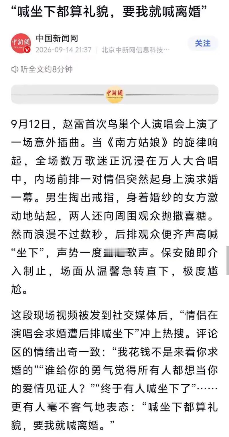 演唱会上强迫观众见证求婚是一种打扰！
赵雷鸟巢演唱会上一对前排情侣突然起身求婚，
