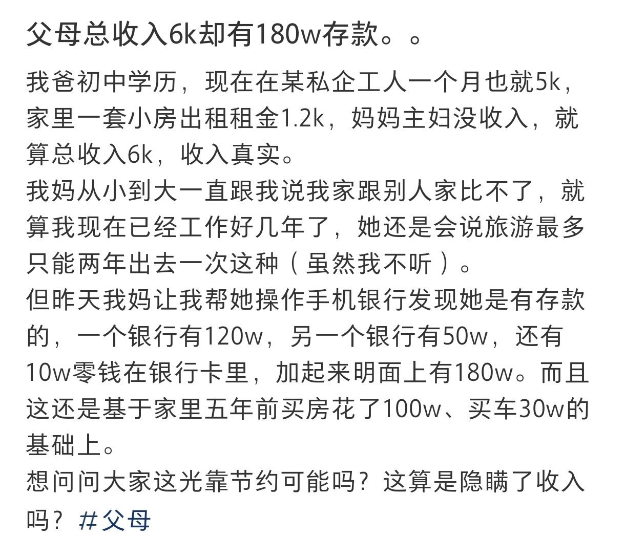 父母总收入6k存款却有180w 父母总收入 6k存款却有180w金句爆梗挑战赛 