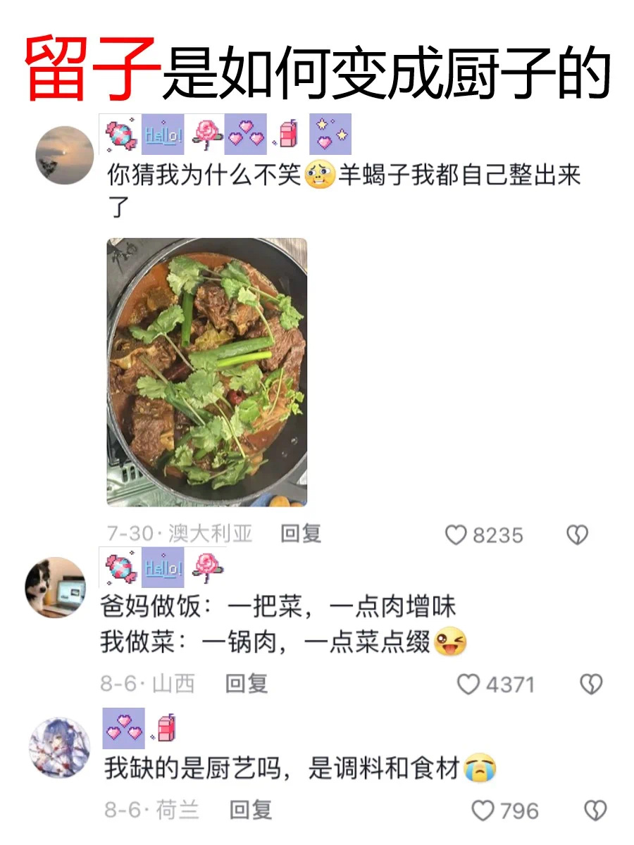 留子是如何变成厨子的﻿ ​​​