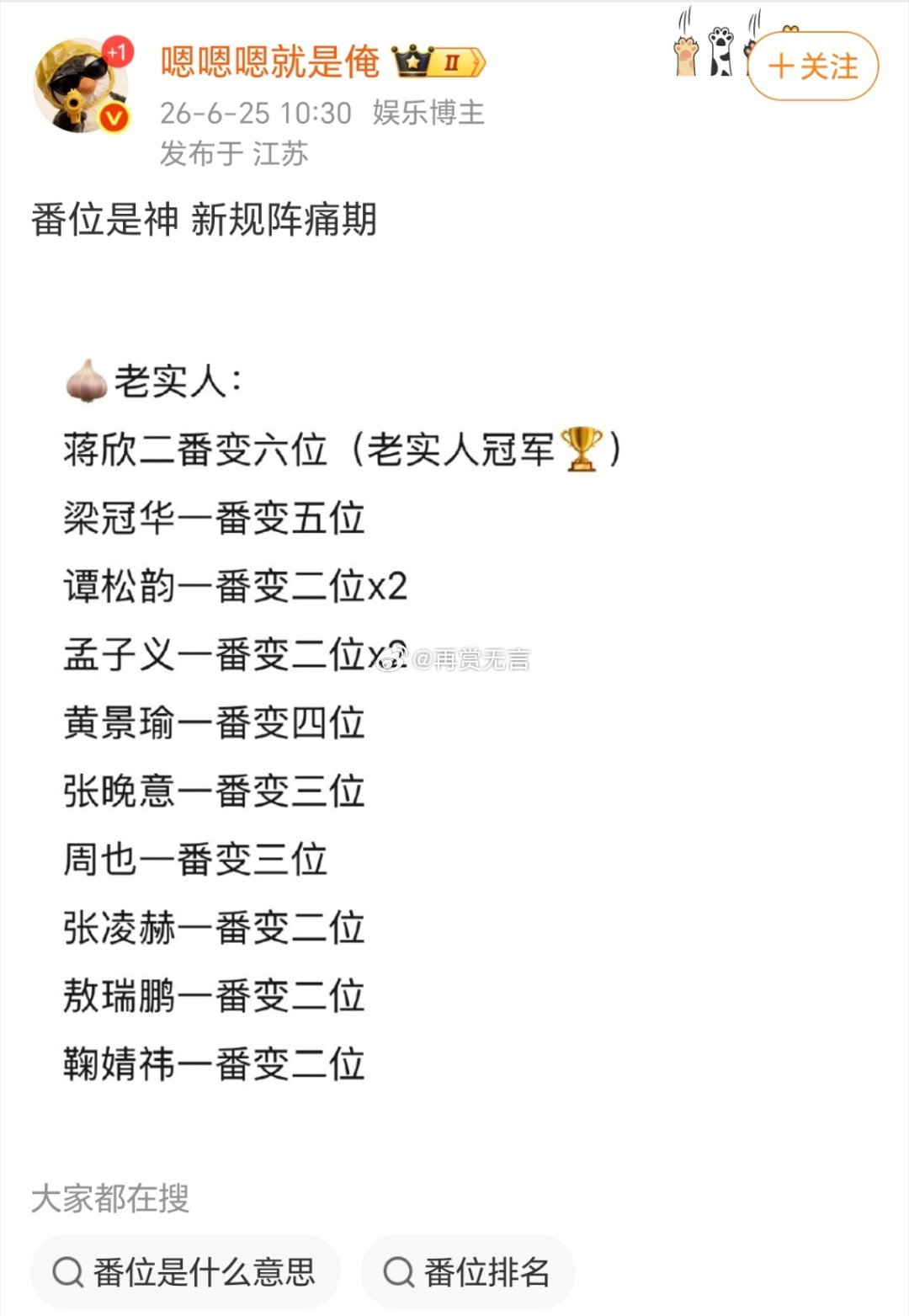 番位新规出来后， 笔画少的这次占个便宜，以后没人找他主演了占小便宜吃大亏 