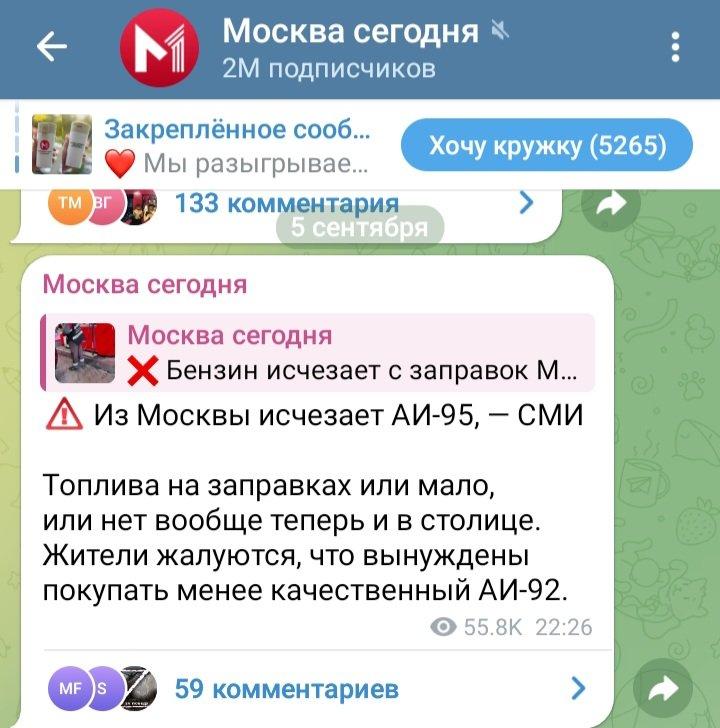 俄罗斯的百万级电报群散播着汽油短缺的恐慌叙事，里面传俄罗斯军队目前要征用民用汽油