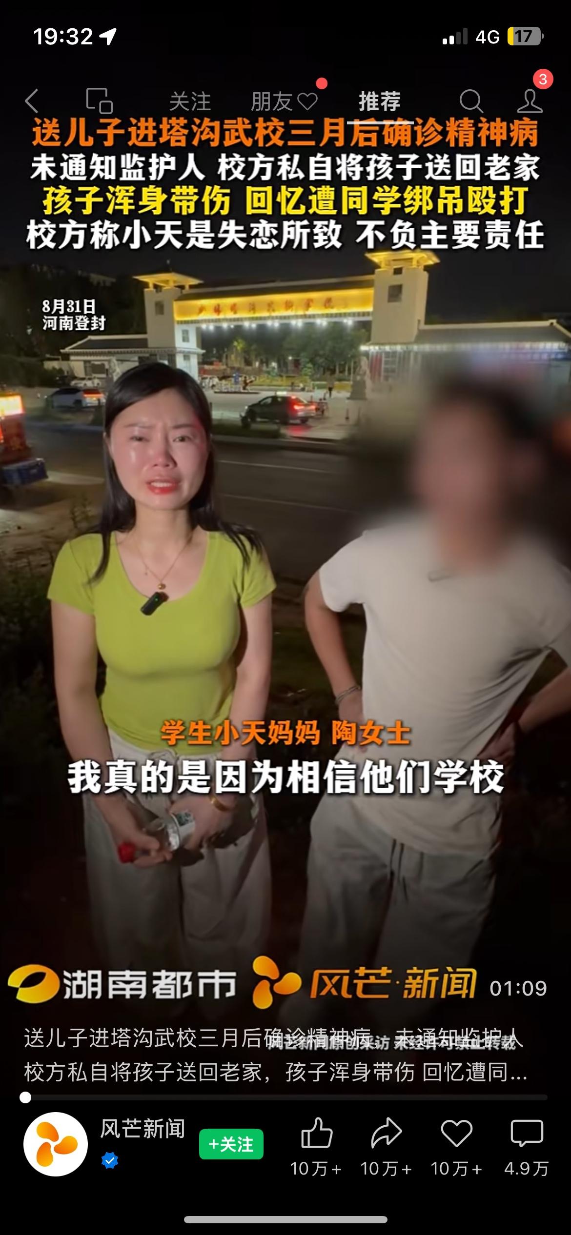 孩子送进武校仅三个月，就确诊急性精神分裂样精神障碍。

家长爆料，孩子浑身带伤，