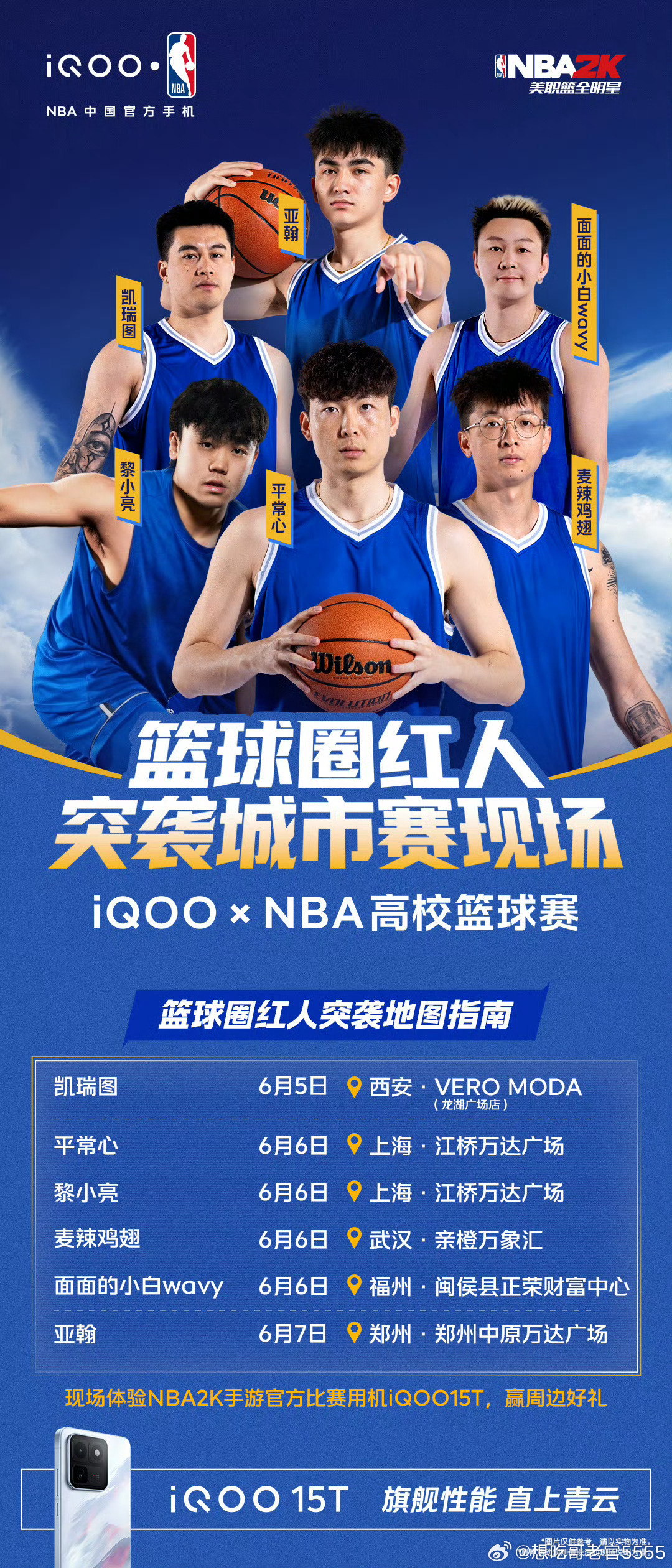 iqooiqooxnba高校篮球赛iqoo15tNBA🎁总决赛福利拉满！来北大