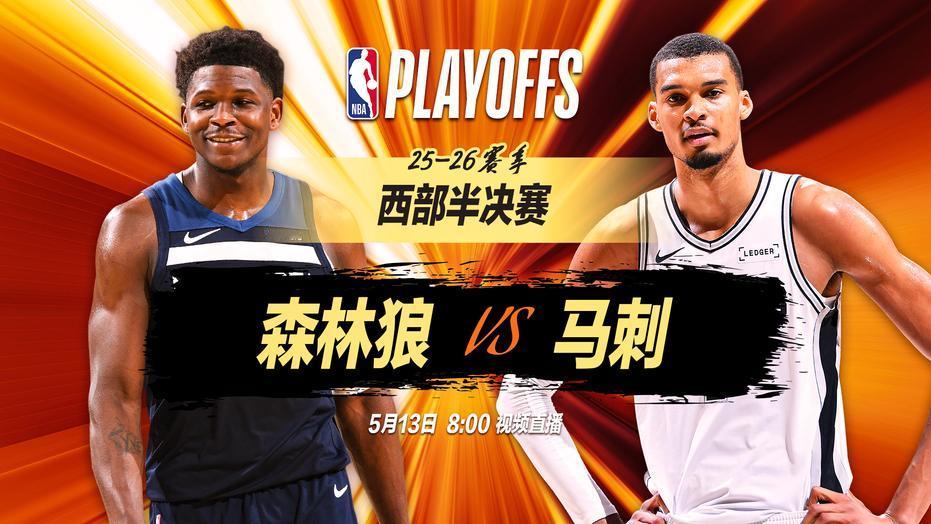 NBA东西部半决赛战况：
东部～
尼克斯4-0 76人
活塞2-2骑士

西部～