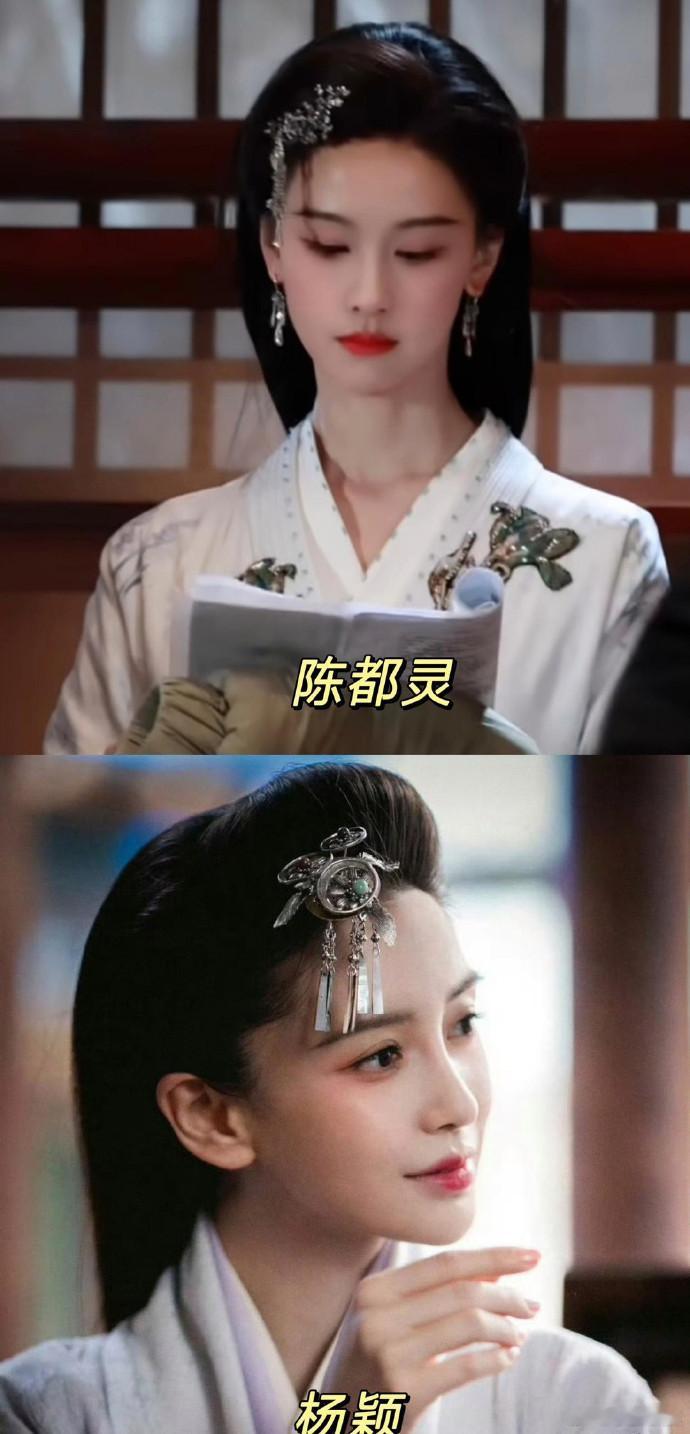 陈都灵这两个造型，是借鉴的刘亦菲和杨颖吧？难不成是同一个造型师？ 