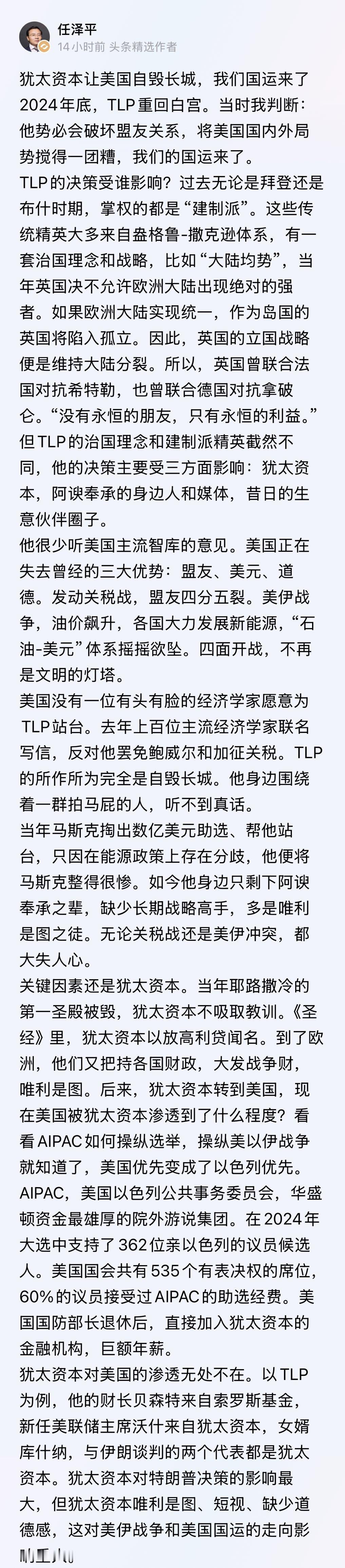经济学家任泽平：犹太资本搞垮美帝，我们的机会来了！！
著名经济学家任博士再次做出