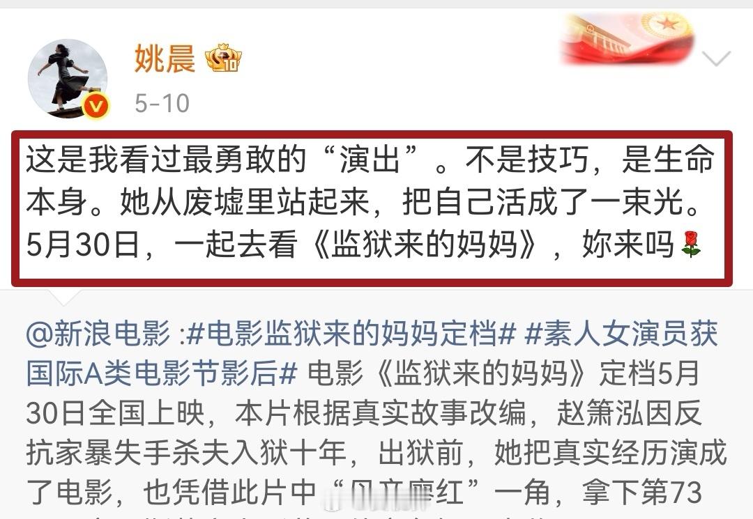 姚晨的推荐《监狱来的妈妈》，文案是西方女权主义体质。“她从废墟里站起来，把自己活