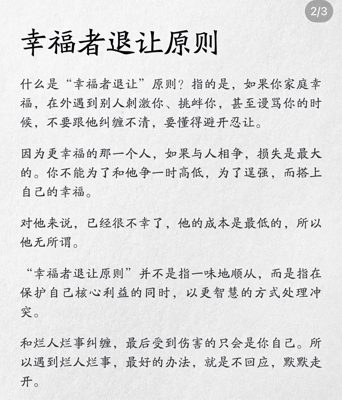 幸福者退让原则～～[庆祝][庆祝]