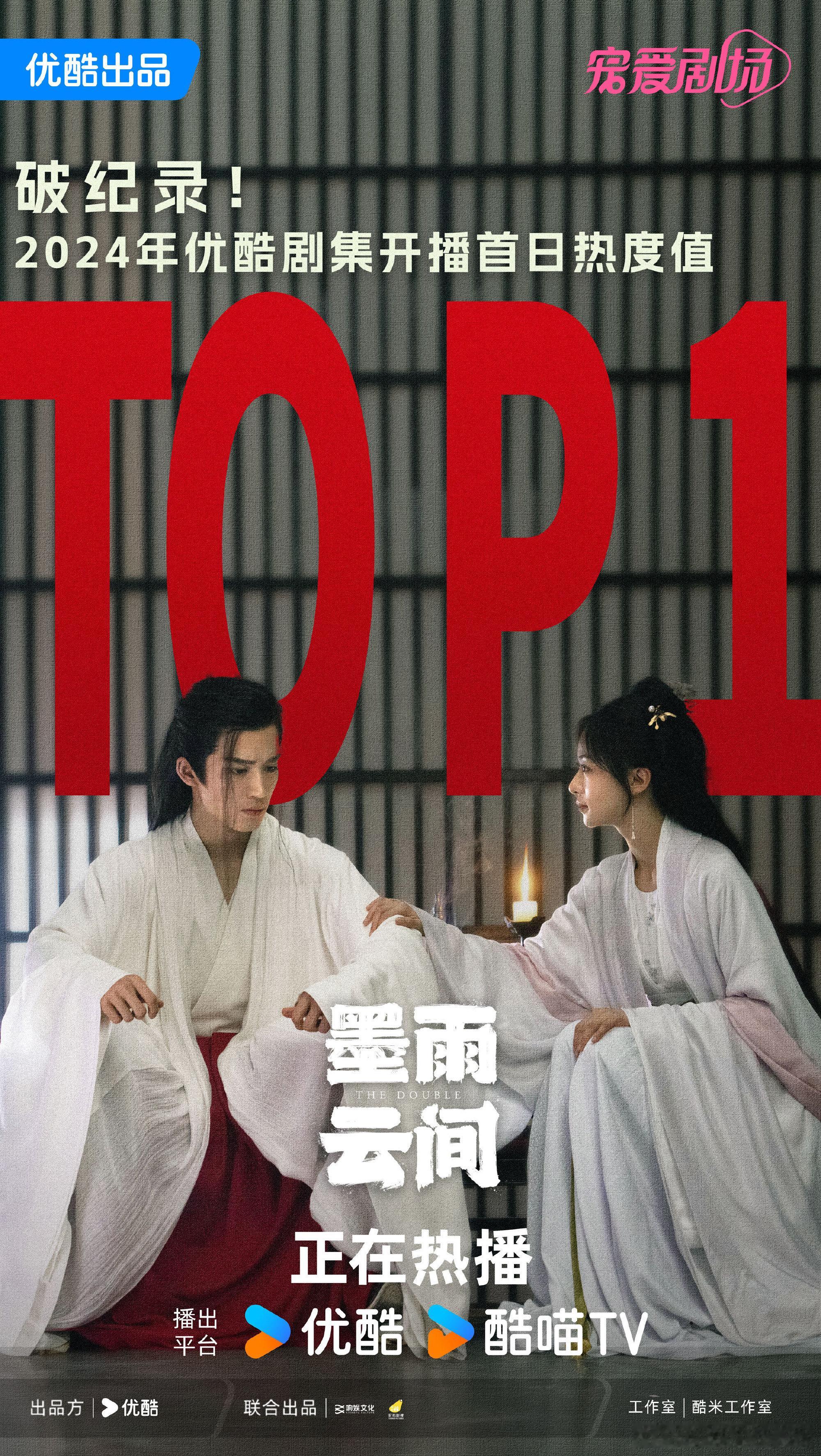 #电视剧墨雨云间[超话]##墨雨云间带动优酷App下载量登顶#《墨雨云间》热播效