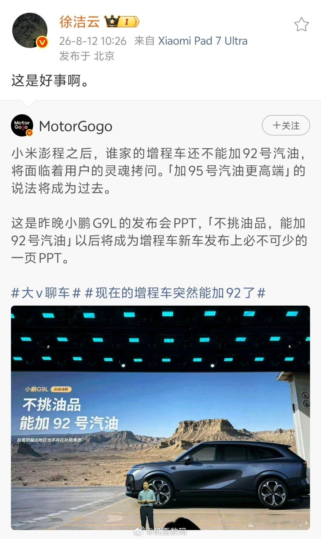 小米之后，小鹏也支持加92，那么，谁家的增程车还不能加 92 号汽油？ 