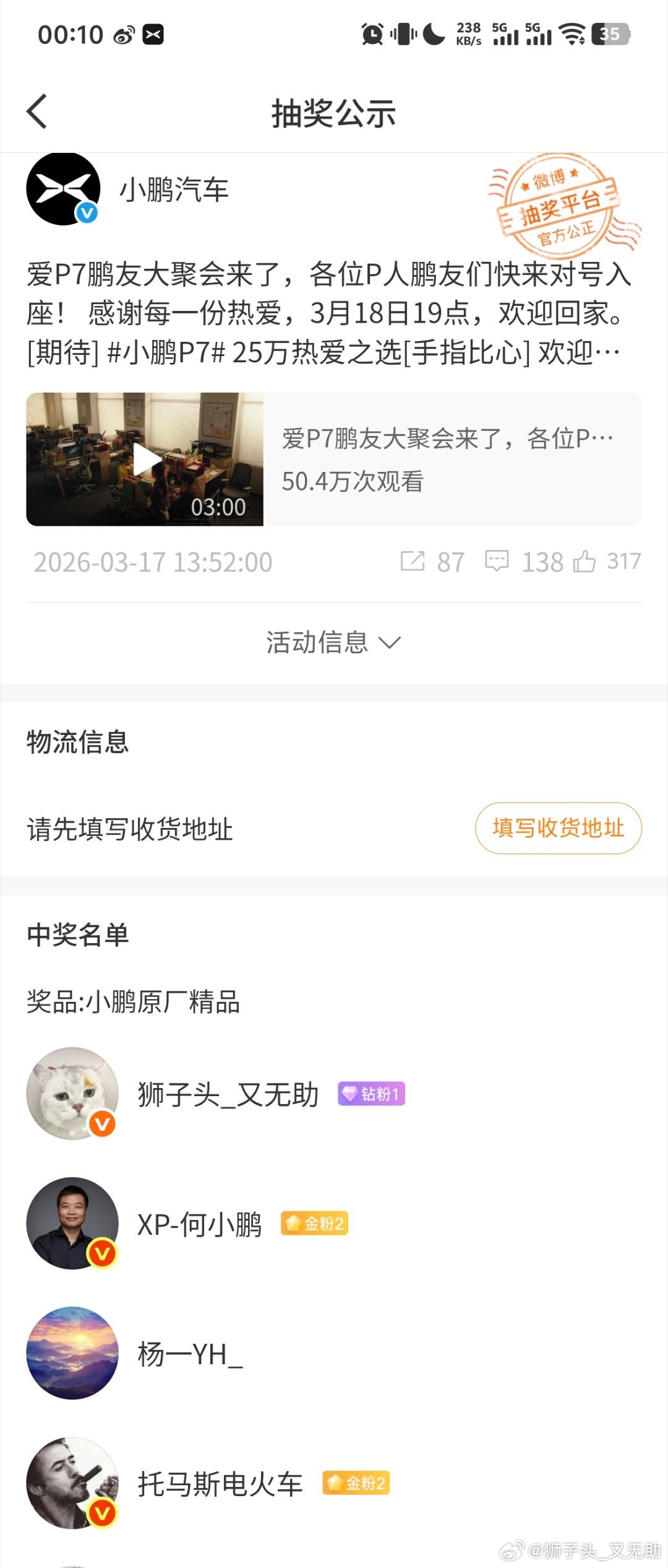 小鹏这抽奖是内定的吧？？？小鹏汽车