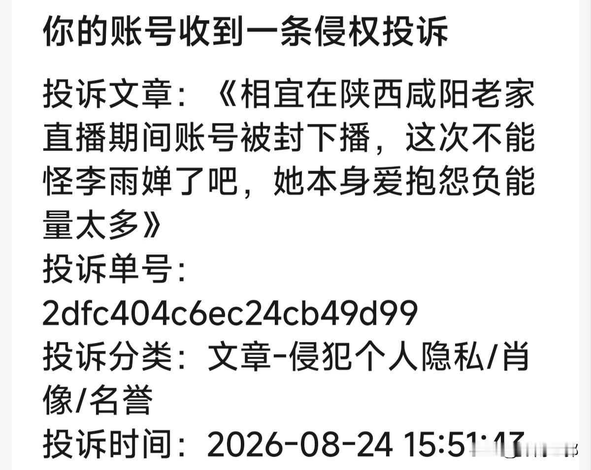 被陕西女博士千万粉丝女网红举报了，说我使用她的图片发文章侵犯她肖像权了？
   