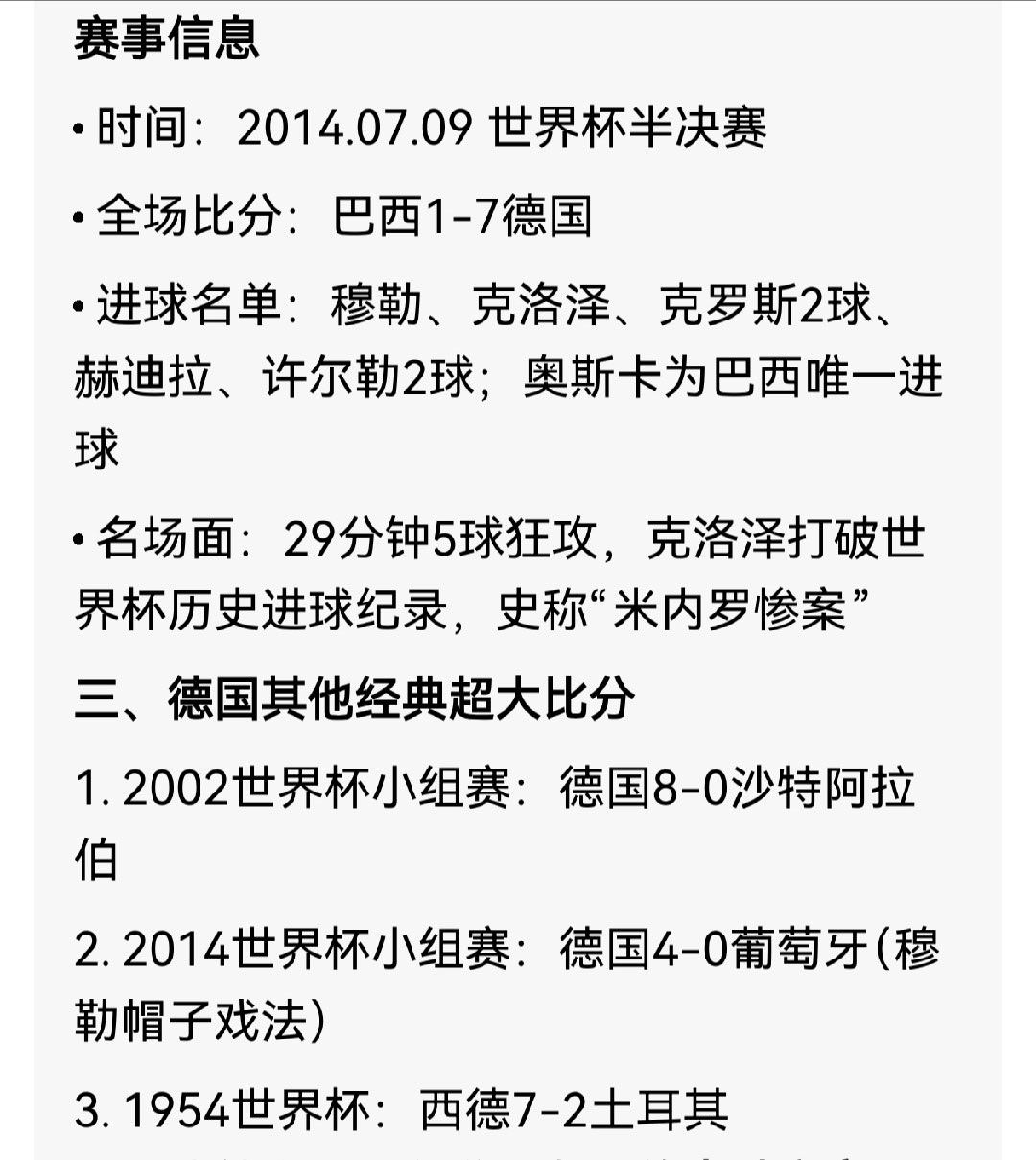 德国队大比分赢对手不是第一次了，连巴西都被刷过战绩！本届世界杯惨案来得太快了，抓