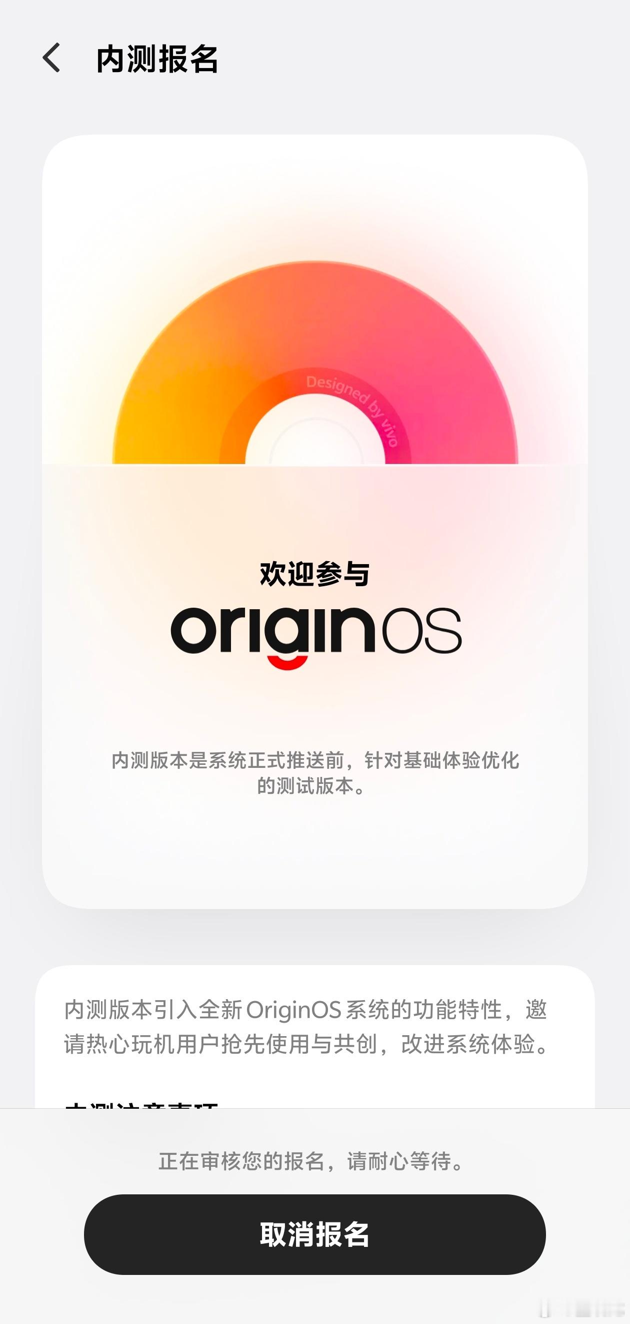申请了vivooriginos7 内测报名，听说这次「蓝河流畅引擎」再升级，存储
