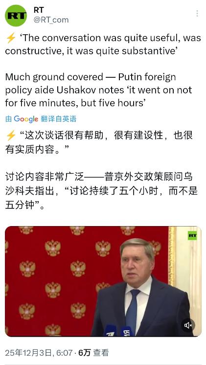 今日俄罗斯12月3日报道，普京外交政策顾问乌沙科夫在克里姆林宫会谈结束后明确表示
