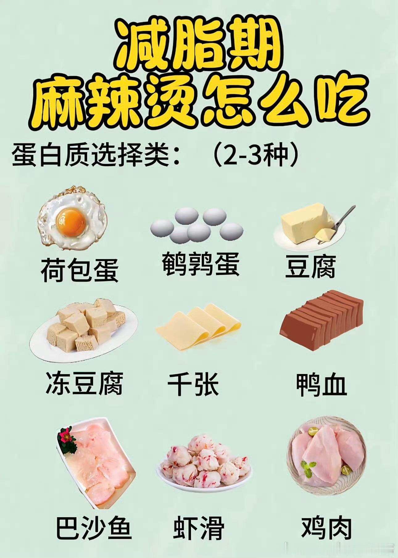 减脂餐的尽头是麻辣烫以前减肥总觉得要对自己狠一点，现在才发现选对方法才重要，麻辣