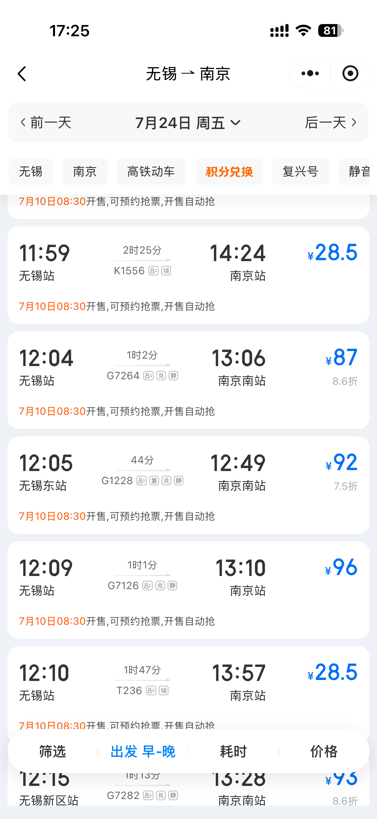 视察车票中 