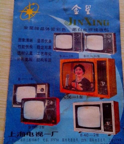 1982年，远洋轮“临江”号，满载着一整船的新的“金星”牌彩色电视机，从上海发往