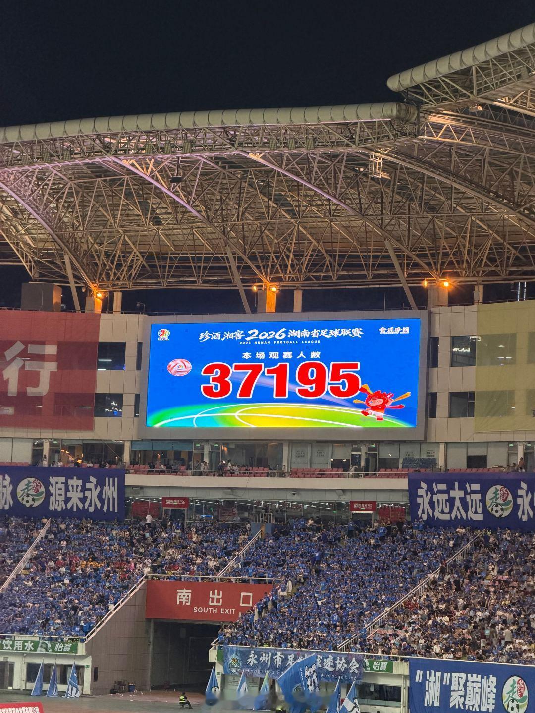 【2026湘超首场比赛观赛人数37195人】7月25日，湖南长沙。2026湘超揭