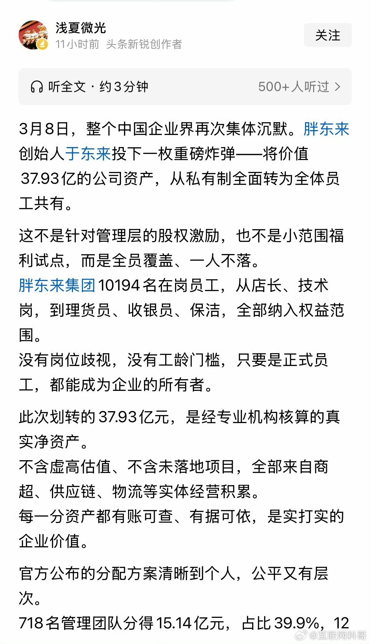 网友把于东来看透了！扒拉的真够深的！ ​​​