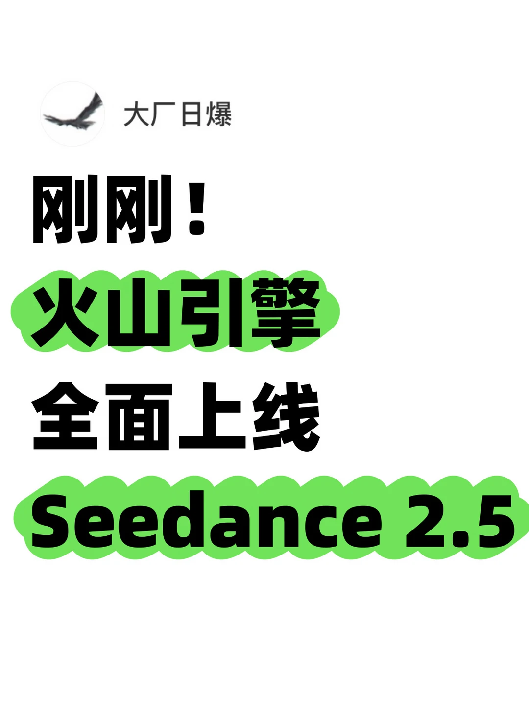 重磅！火山Seedance 2.5 API服务正式上线！