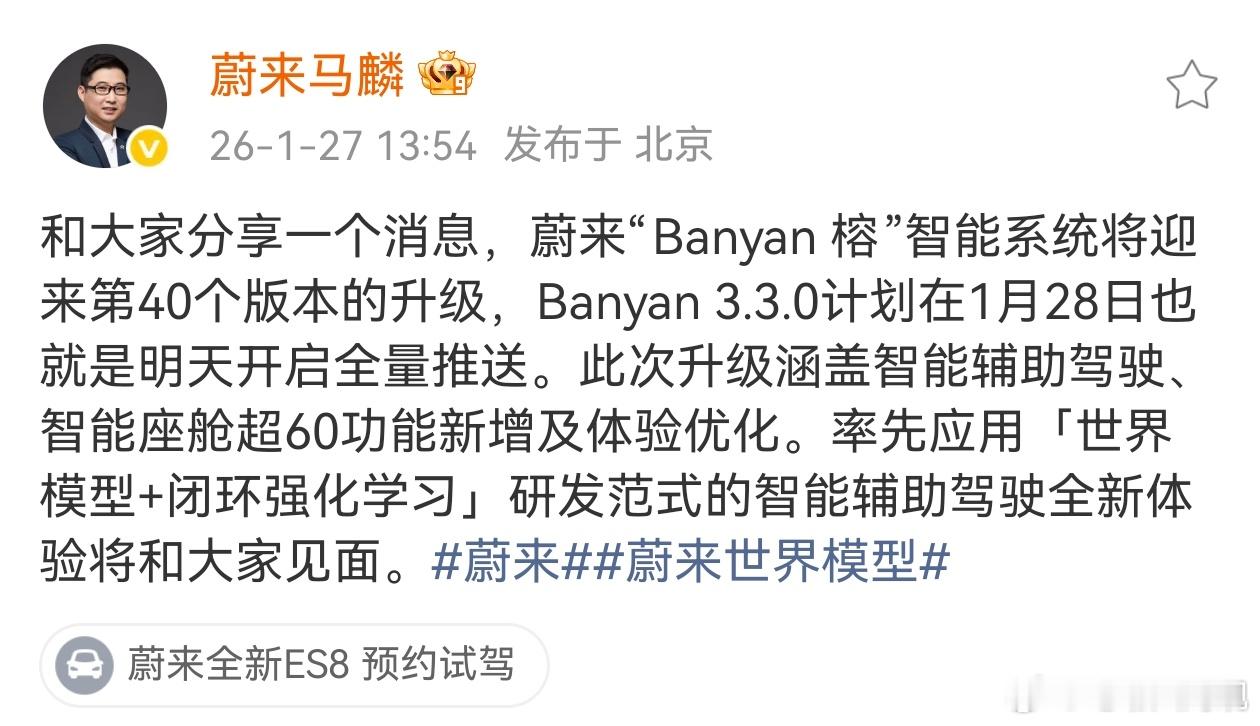 官宣了Banyan 3.3.0明天推送Banyan车主提前过年了蔚来汽车大局观观