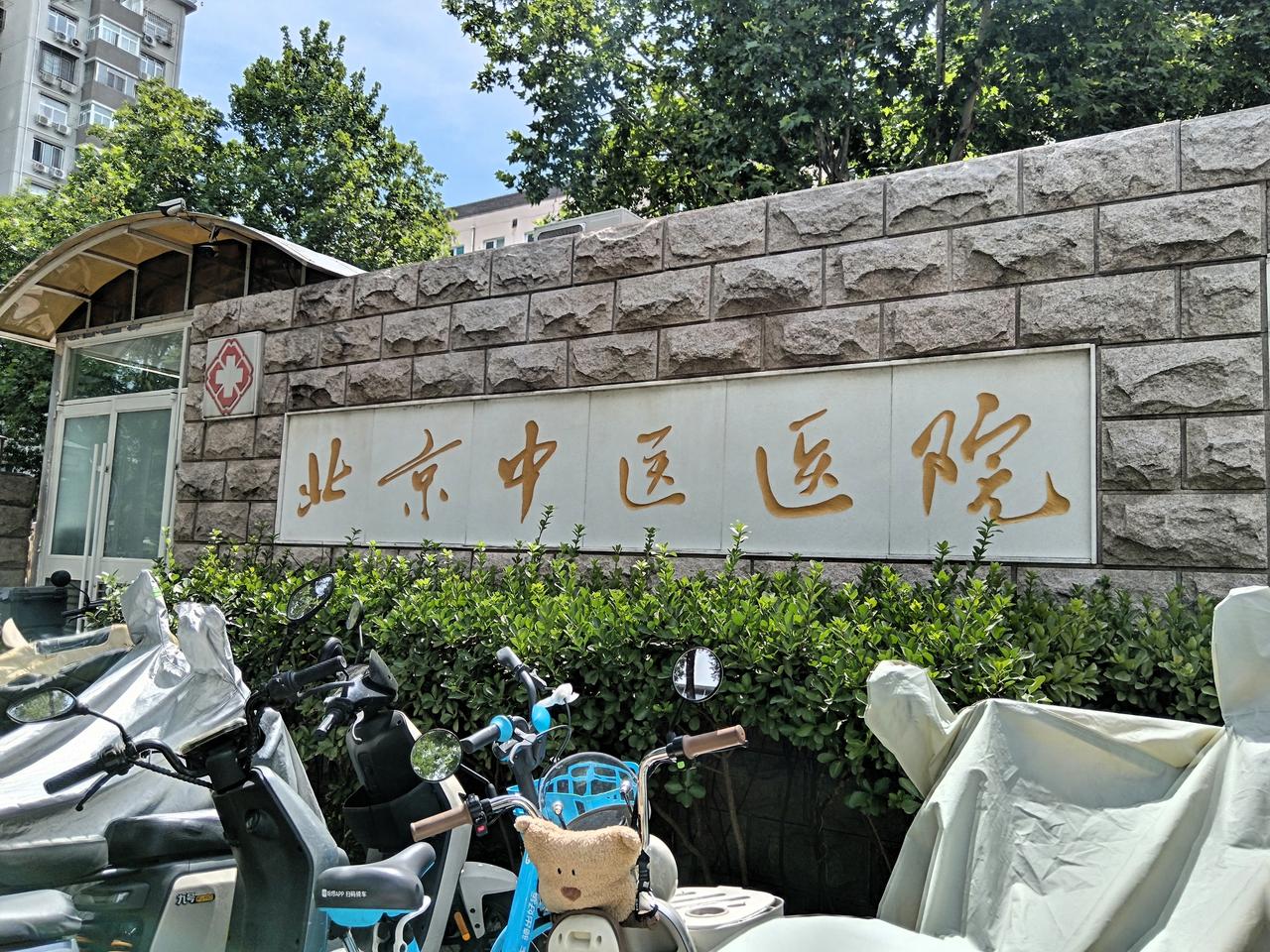 下午两点从老妈家出来，扫了辆小黄车，骑了近四十分钟到了宽街中医院。
从西藏、新疆