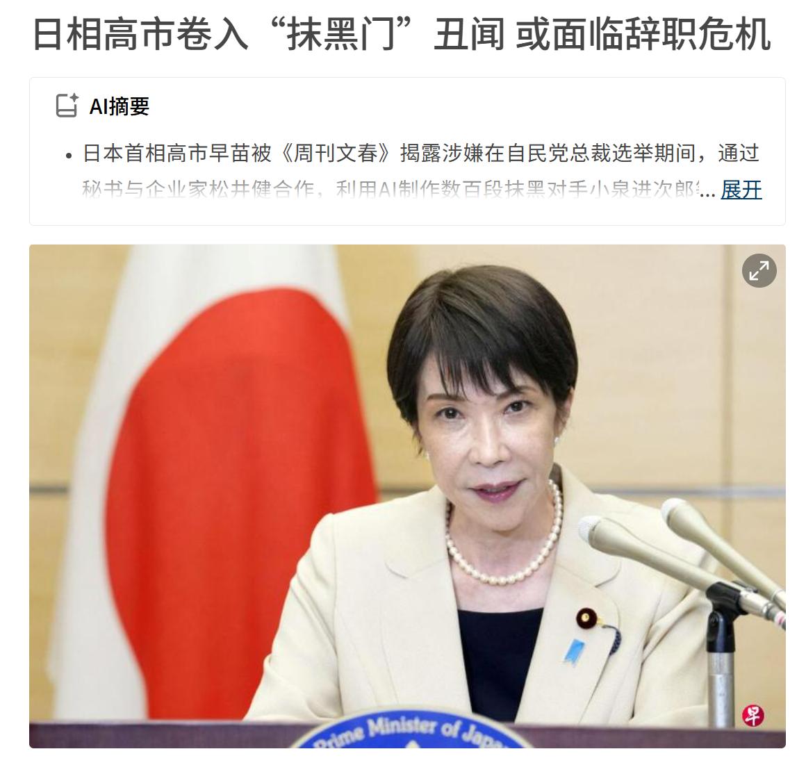 这个女人早该辞职了！
日本杂志《周刊文春》连续三周披露，首相高市早苗涉嫌发布“诽