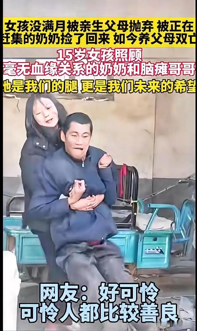 “看完这个故事，真的破防了！一个女孩没满月就被亲生父母抛弃，是赶集的奶奶把她捡回