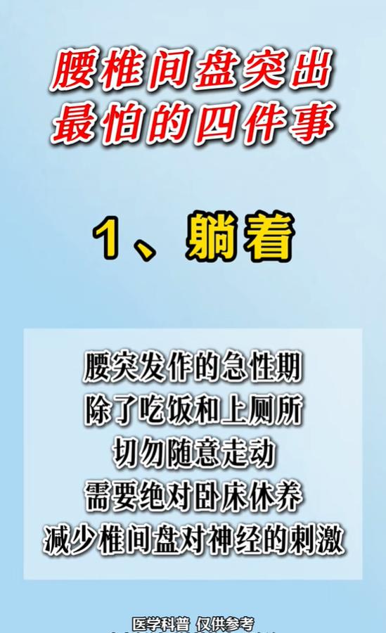有腰椎问题别乱养，做好卧床保暖控重锻炼