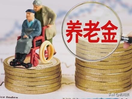 2026年，关于养老金补发的消息！

退休老人最关注的就是养老金，我们当地的退休