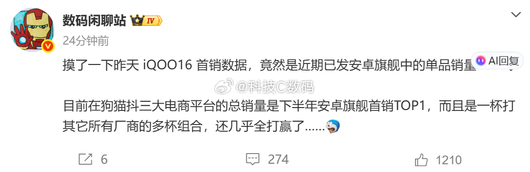 iqoo[超话]iQOO16 这还说啥？直接全体起立！！！一款手机直接干翻其他所