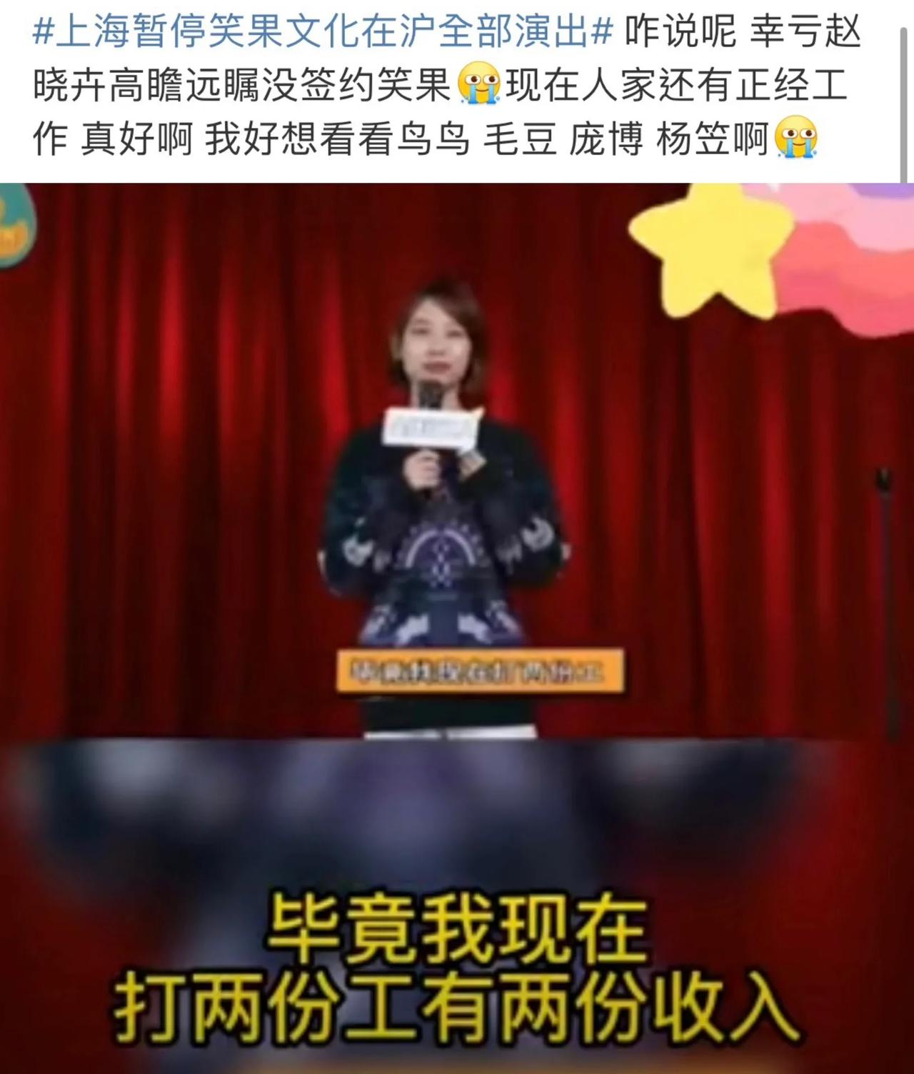 赵晓卉当初没有签约笑果，坚持有份正职工作
是非常明智的选择……现在整个笑果已经凉