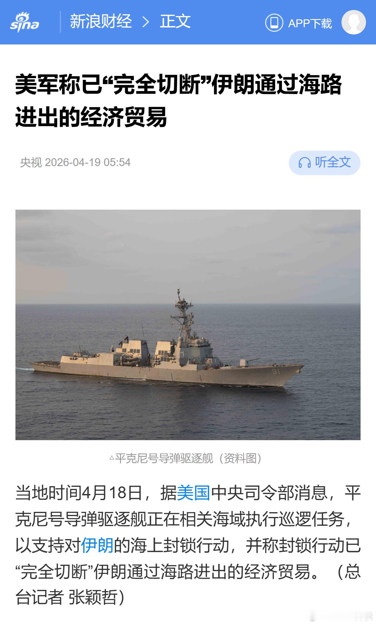 美军称已“完全切断”伊朗通过海路进出的经济贸易 
