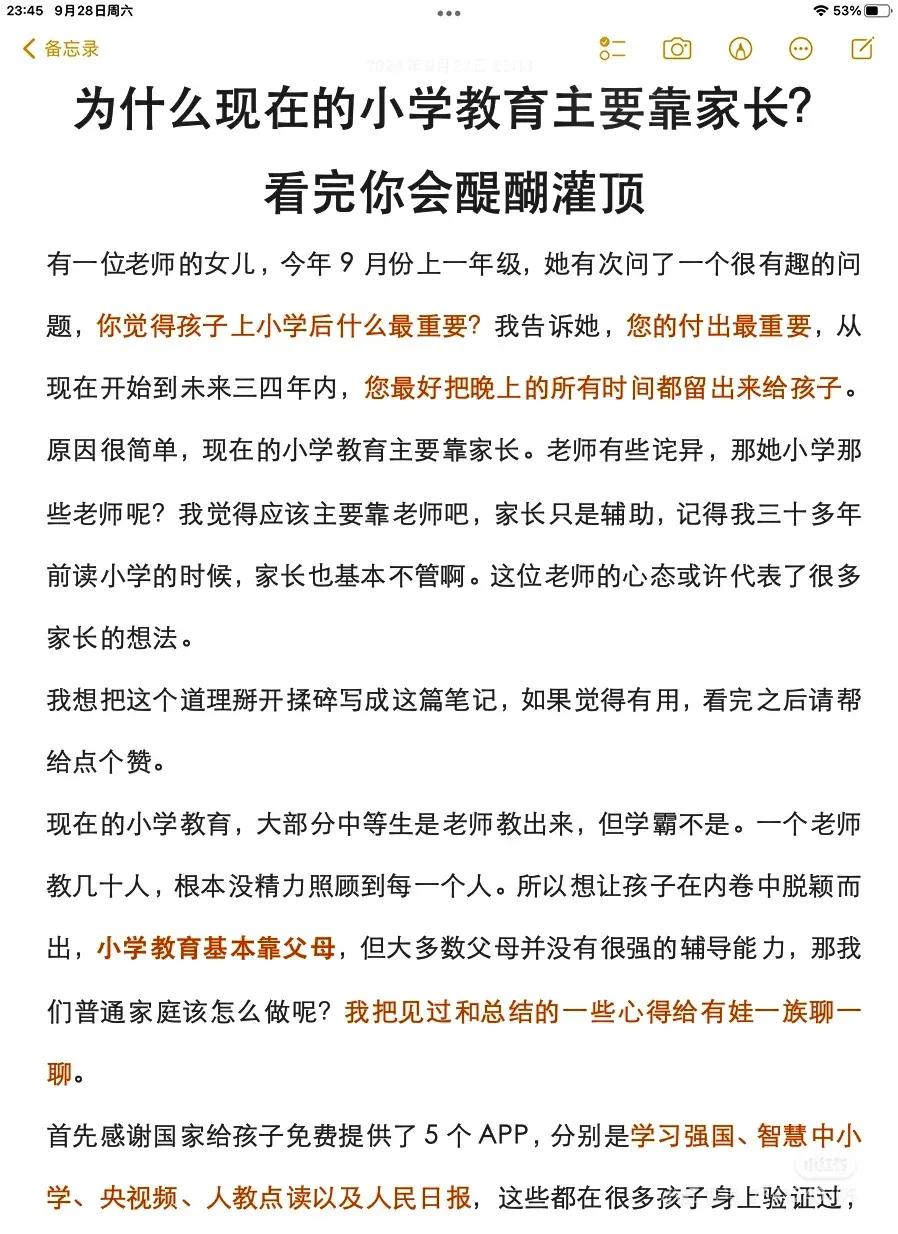 为什么现在的小学教育主要靠家长？看完你会醍醐灌顶！