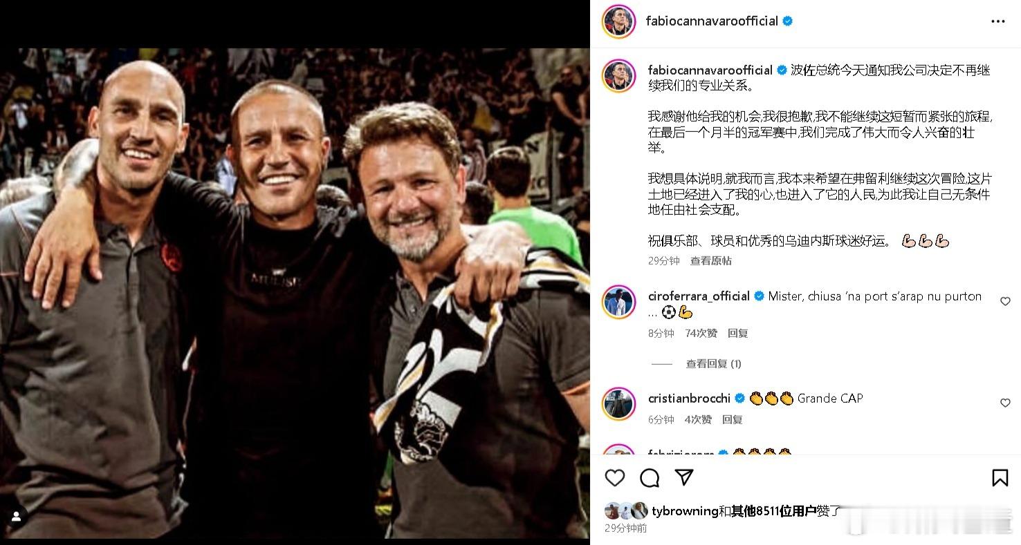 卡纳瓦罗ins上宣布离任，自己还想留下，但波佐家族告诉他双方不再继续了。4月份接