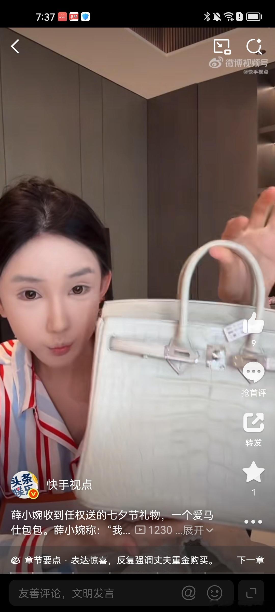 薛小婉收到任权送的七夕节礼物，一个爱马仕包包。薛小婉称：“我老公也是下重金给我买