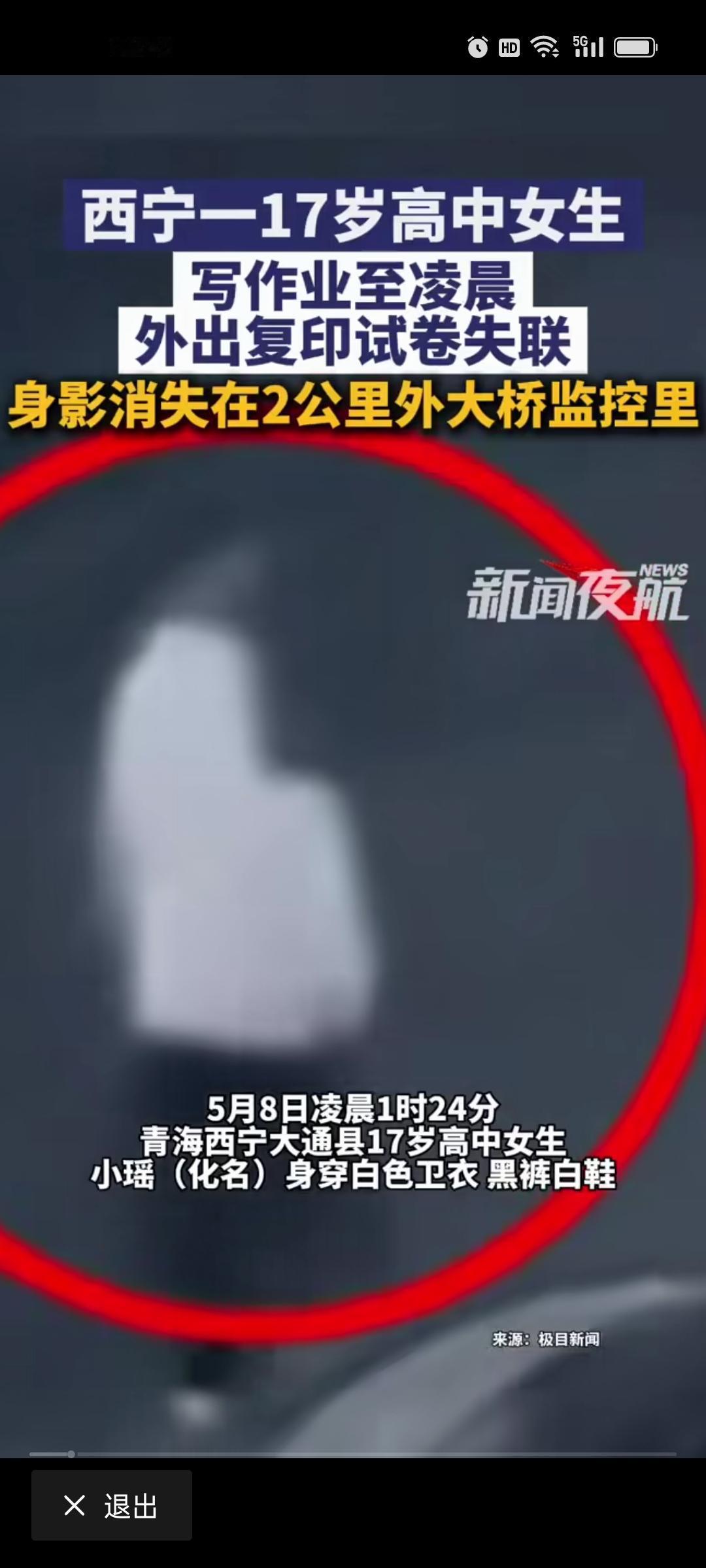 17岁女孩子半夜失联，家长竟然在孩子彻夜未归时才发现她早已失踪！
班里名列前茅的
