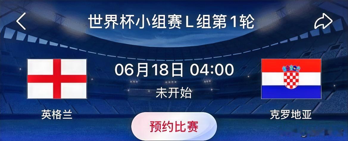 世界杯小组赛预测：英格兰VS克罗地亚 
比赛时间：北京时间6月18日 04:00