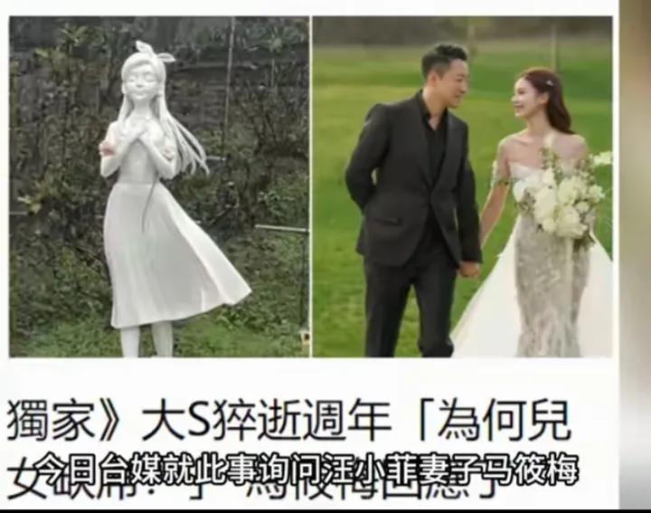 台媒询问汪小菲的妻子马筱梅，大S猝逝一周年，为何儿女没有出席。
马筱梅表示根本没