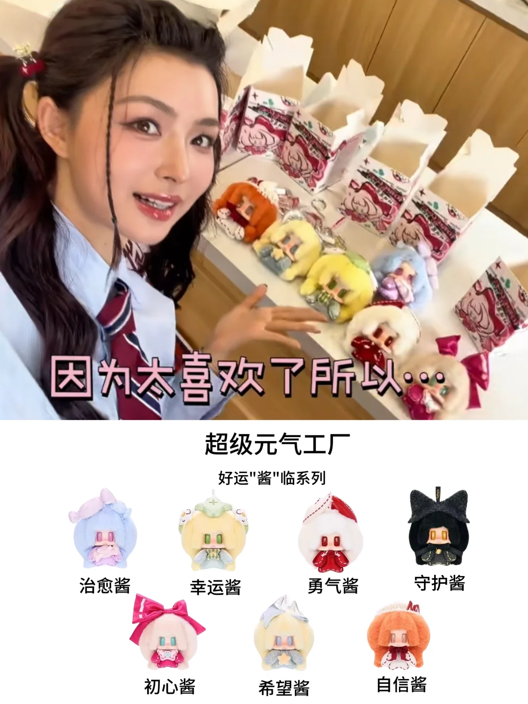 廖慧佳拆盲盒也太爽了吧，超可爱的挂件 !