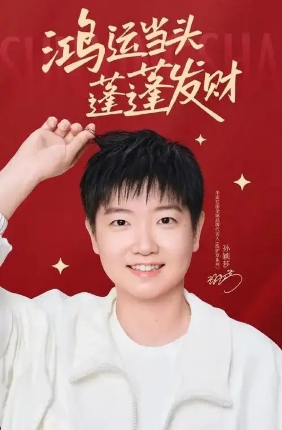 国乒运动员商业价值排名：第一名：孙颖莎第二名：樊振东第三名：王楚钦第四名：马龙第